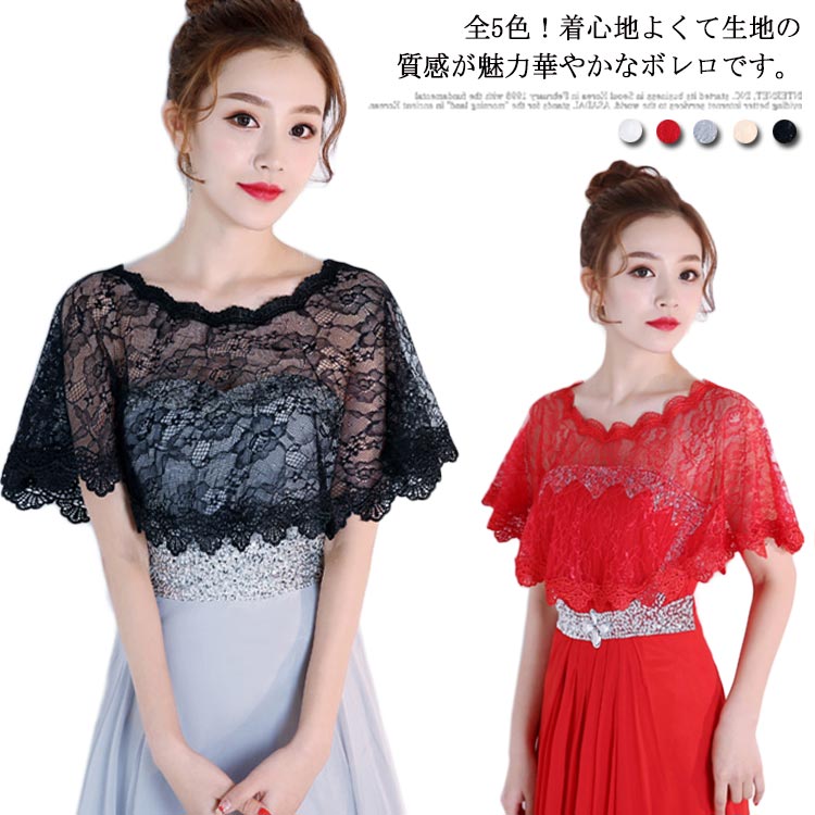 送料無料 結婚式 ショール ボレロ パーティボレロ パーティーショール 結婚式ボレロ フォーマルショール ストール ビジューショール レッド　ブラック オフホワイト レース 発表会 披露宴ウエディング 肩掛け 夏物 日焼け止め ドレス用ショール 5色入
