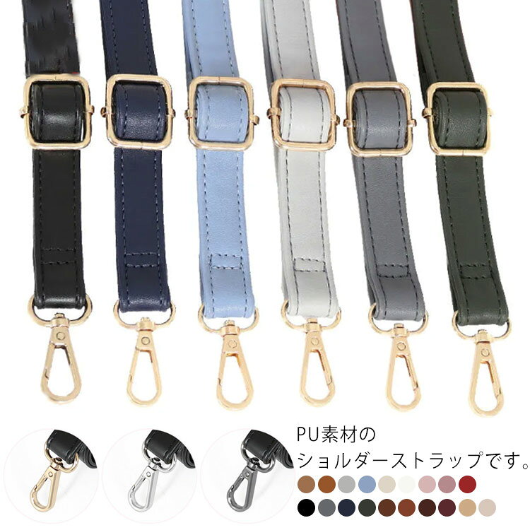 ストラップは70cm〜130cmまでの間で調整可能。2cm細めベルト幅なのでスタイリッシュに見せる事ができます。金具もゴールド、ブラック、シルバー3タイプが選べる！取り付けも簡単、ワンタッチで装着できます。気分に合わせて気軽にチェンジ付け替え用ショルダーストラップ！お手持ちのバッグのショルダー紐を付け替えるだけで、新品のような新鮮な気分でお使い頂けます。●製造ロットにより、細部形状の違いや、同色でも色味に多少の誤差が生じます。●パッケージは改良のため予告なく仕様を変更する場合があります。▼商品の色は、撮影時の光や、お客様のモニターの色具合などにより、実際の商品と異なる場合がございます。あらかじめ、ご了承ください。▼生地の特性上、やや匂いが強く感じられるものもございます。数日のご使用や陰干しなどで気になる匂いはほとんど感じられなくなります。▼同じ商品でも生産時期により形やサイズ、カラーに多少の誤差が生じる場合もございます。▼他店舗でもを共有して販売をしている為、受注後欠品となる場合もございます。予め、ご了承お願い申し上げます。▼出荷前に全て検品を行っておりますが、万が一商品に不具合があった場合は、お問い合わせフォームまたはメールよりご連絡頂けます様お願い申し上げます。速やかに対応致しますのでご安心ください。 ? メーカー希望小売価格はメーカーカタログに基づいて掲載しています ? メーカー希望小売価格はメーカーカタログに基づいて掲載しています