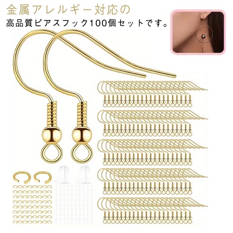 釣針ピアス ピアスフック ピアスパーツ アクセサリーパーツ ハンドメイド 金属アレルギー対応 丸玉付き キャッチ付き 手芸用 ピアスパーツ DIY材料 ジュエリー用 手作り 送料無料