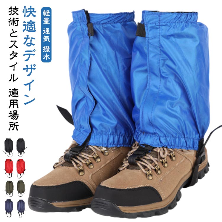 登山用ゲイター レッグカバー ゲイター 登山スパッツ 防寒 防水 アウトドア用品 男...