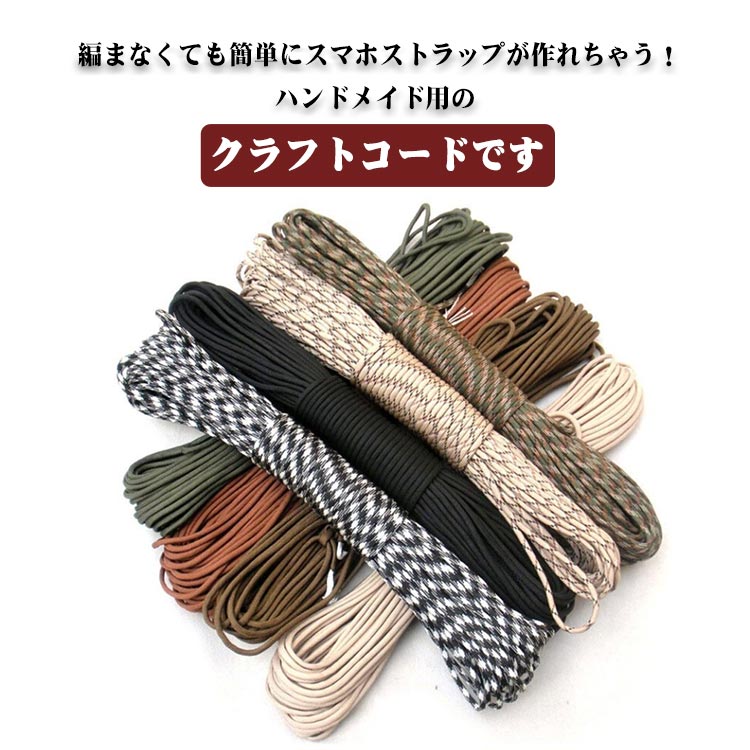 31m 手芸用品 テントロープ 4mm ブレスレット ガイロープ パラコード 手作り アクセサリーパーツ スマホショルダー ハンドメイド パラコード スマホストラップ 犬用リード 多機能 キャンプ用品 アウトドア