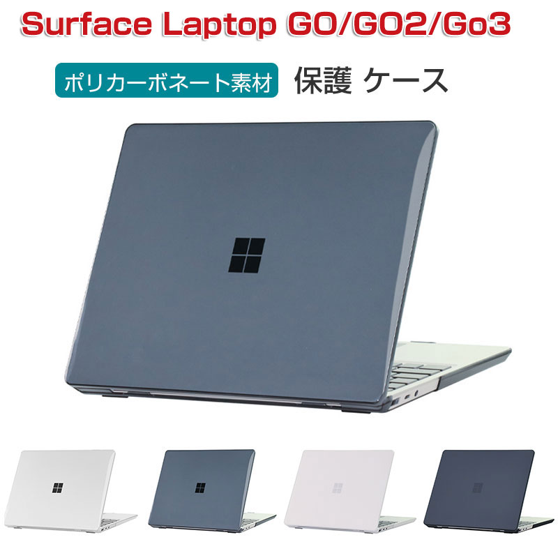 商品名 microsoft surface laptop go/go 2/go 3 12.4 インチ マックブック ノートpc ハードケース/カバー ポリカーボネート素材 マルチカラー 耐衝撃プラスチックを使用 本体しっかり保護 実用 人気 おすすめ サーフェス ラップトップ go 3 スリムケース surface laptop go3 ケース 梱包内容 ケース×1 素材 材質：ポリカーボネート素材 対応機種 microsoft surface laptop go microsoft surface laptop go2 microsoft surface laptop go3 カラー クリアa、クリアブラックa、クリアb、クリアブラックb 特徴 高品質材料衝撃に強く、耐久性に優れた、傷がつきにくいポリカーボネート素材を採用しております。取付・取外が簡単surface laptop goケース - スナップフィットケースは取り付けと取り外しが簡単です。 男女兼用 ・高級感溢れシンプルで高級感溢れるデザイン、きれいなカラーは老若男女問わず、通勤・旅行・日常生活の様々なシーンに対応します。お友達や家族にもギフトとしておすすめます。 商品品質 商品の管理・品質については万全を期しておりますが、万一ご注文と異なる商品・不良品が届いた場合は 商品到着後7日以内にお問い合わせフォームにてお名前・受注番号などをご記入の上、ご連絡頂いた場合のみ対応となります。 注意 ※対応機種により細部デザインが異なります。 ※端末本体（スマホ、タブレットpc、ノートpc、キーボード、ペンシルなど）は含まれておりません。 ※画像はイメージであり、商品の仕様は予告なく変更される場合がありますので予めご了承ください。 ※掲載の商品画像と実際の色は室内、室外での撮影、モニターの表示により若干異なる場合がありますので、ご了承くださいませ。 ※画像は一例となります。購入前に必ずお手持ちの機種をご確認ください。 ※取付は自己責任でお願いします。 ? メーカー希望小売価格はメーカーカタログに基づいて掲載しています ? メーカー希望小売価格はメーカーカタログに基づいて掲載しています