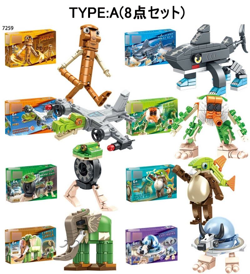 イタリアンブレイン ロット Tung Tung Tung Sahur トゥントゥントゥンサフール 積み木 レゴ 互換 ブロック LEGO 互換品 ミニフィギュア グッズ おもちゃ キッズ 子ども 互換品 子供クリスマス プレゼント お歳暮 ギフト フィギュア 知育玩具 組み立て 人気TikTokキャラ 3