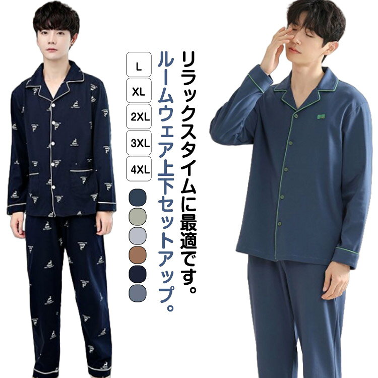 Rakuten - 寝巻き 長袖 秋 メンズ ルームウェア Tシャツ 前開き 入院 寝巻き 長袖 パジャマ 長ズボン チェック柄 ナイトウェア 上下セット 綿 コットン 薄手 春 男性 紳士 部屋着 2点セット 入院 ロングパンツ リラックスウェア 大きいサイズ 父の日 ギフト 敬老の日