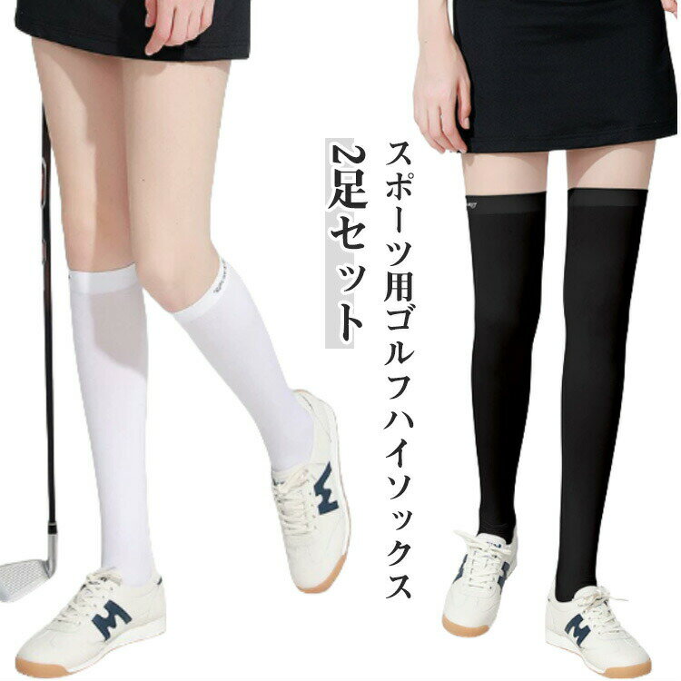 Socks - 2足セットゴルフ 通気性 着圧ストッキング レディース ハイソックス 靴下 ゴルフウェア 着痩せ レディースレギンス 女性 トレンカレギンス ストレッチ 日焼け対策 2足セットゴルフ uvカット 吸水速乾 ソックス ゴルフグッズ