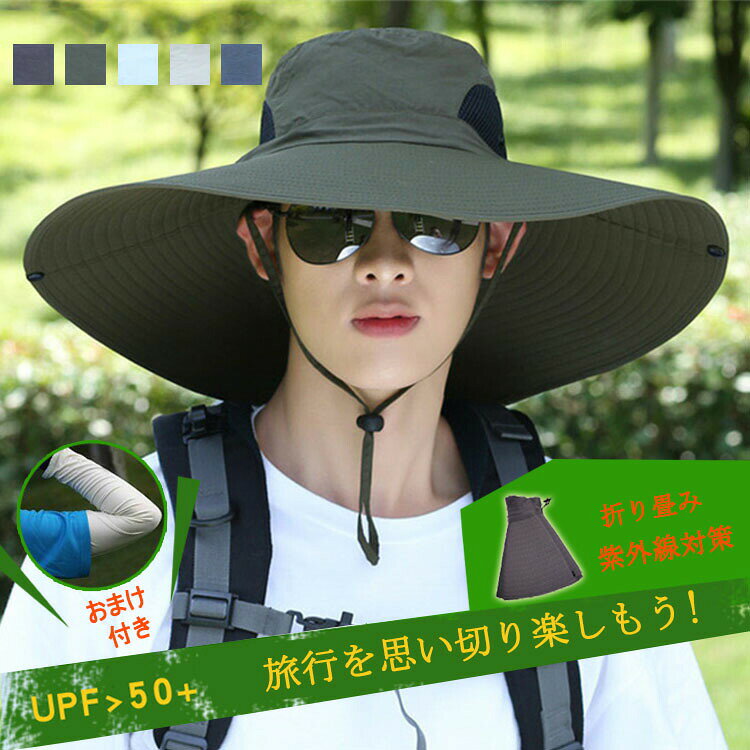 素材：コットン、ポリエステルサイズ：画像をご参考ください日焼け対策：つばが広く、顔を保護でき、紫外線防止が可能です。夏の日焼け対策の帽子です。携帯便利：バッグなどに折りたたんで持ち運びもできて便利。 あご紐付き：あご紐フックは2カ所あるのでリボンを後ろでも横でもかぶれます。おまけにアームカバーをひとつお付けします。頭のサイズを調節することができるアジャスター付き帽子のサイドに通気口がありますので、蒸れず涼しい帽子の正面を取り外すとメッシュ素材になりますので、もっと涼しい注意事項▲商品の返品・交換は、原則として承っておりません。あらかじめご了承くださいますようお願い申し上げます。▲お届けした商品に破損、汚損、不良、商品違い、個数違い等がございましたら、初期不良の場合、未使用の商品のみお手数ですが商品到着後「3日以内」にご連絡ください。▲返送いただいた商品の状態を確認後、返品・交換の手続きを取らせていただきます。●色移りの原因になりますので色の濃い物、薄い物で分けて洗いましょう。 色の濃い物は単品洗いし、濡れたまま放置したり、他の布と重ねて置かないでください。●汗が付着したまま長時間日光に当たりますと変色を起こす場合がございます。●ご使用のモニターやブラウザ、照明器具などの環境により、実物とは若干色味が異なって見える場合がございます。●当商品は輸入品につき商品や箱等に傷や汚れが発生している場合があります。予めご了承ください。●着用画像はサンプルです。輸入商品のため、生産時期やロットによりディテールが若干変更となる場合がございます。ご了承ください。●海外製品の為、縫製が甘い部分や糸の処理が甘い部分がある場合がございますが、良品の範囲内とさせていただきます。はみ出た部分の糸を切ってお使いください。●発送上の状態によって商品がシワになる場合がございます。予めご了承くださいませ。●製造過程の工程上、生地のカッティングにより生地感が画像と異なる場合がございます。同商品、同色におきましても色(染料)やロットによって伸縮性・伸び率が異なる場合がございます。 また、加工の過程上、糸の継ぎ目や若干のほつれ、少々のシミ、タグの誤記載等が発生する場合がございますが品質上の問題はございませんので何卒ご了承くださいませ。●初期不良品以外、イメージ、サイズや色の感じ違いの理由など、キャンセルや返品はお受けることができません。ご了承下さいませ。●個人測った寸法になります。数センチの誤差が出る場合がありますので参考にして下さいませ。? メーカー希望小売価格はメーカーカタログに基づいて掲載しています ? メーカー希望小売価格はメーカーカタログに基づいて掲載しています