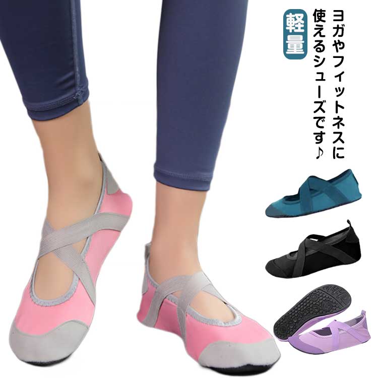 薄い！かさばらない！動きやすい！折りたたんでストレスなく携帯が可能！とっても軽量＆薄いので、靴と言うより靴下に近い感覚の履き心地です。人間工学を駆使した滑り止めソールが転倒や怪我を防ぐため、安心して使用可能。甲部分は、通気性が良く蒸れにくい素材を使用し、足元を涼しく保ちながら、動きやすいデザインが魅力。仕事帰りのジムや、お家でフィットネスや旅行や出張の際の機内履き、オフィスや運転時の履き替え用としても便利なマルチで使える。 ●製造ロットにより、細部形状の違いや、同色でも色味に多少の誤差が生じます。 ●パッケージは改良のため予告なく仕様を変更する場合があります。 ▼商品の色は、撮影時の光や、お客様のモニターの色具合などにより、実際の商品と異なる場合がございます。あらかじめ、ご了承ください。 ▼生地の特性上、やや匂いが強く感じられるものもございます。数日のご使用や陰干しなどで気になる匂いはほとんど感じられなくなります。 ▼同じ商品でも生産時期により形やサイズ、カラーに多少の誤差が生じる場合もございます。 ▼他店舗でもを共有して販売をしている為、受注後欠品となる場合もございます。予め、ご了承お願い申し上げます。 ▼出荷前に全て検品を行っておりますが、万が一商品に不具合があった場合は、お問い合わせフォームまたはメールよりご連絡頂けます様お願い申し上げます。速やかに対応致しますのでご安心ください。? メーカー希望小売価格はメーカーカタログに基づいて掲載しています? メーカー希望小売価格はメーカーカタログに基づいて掲載しています