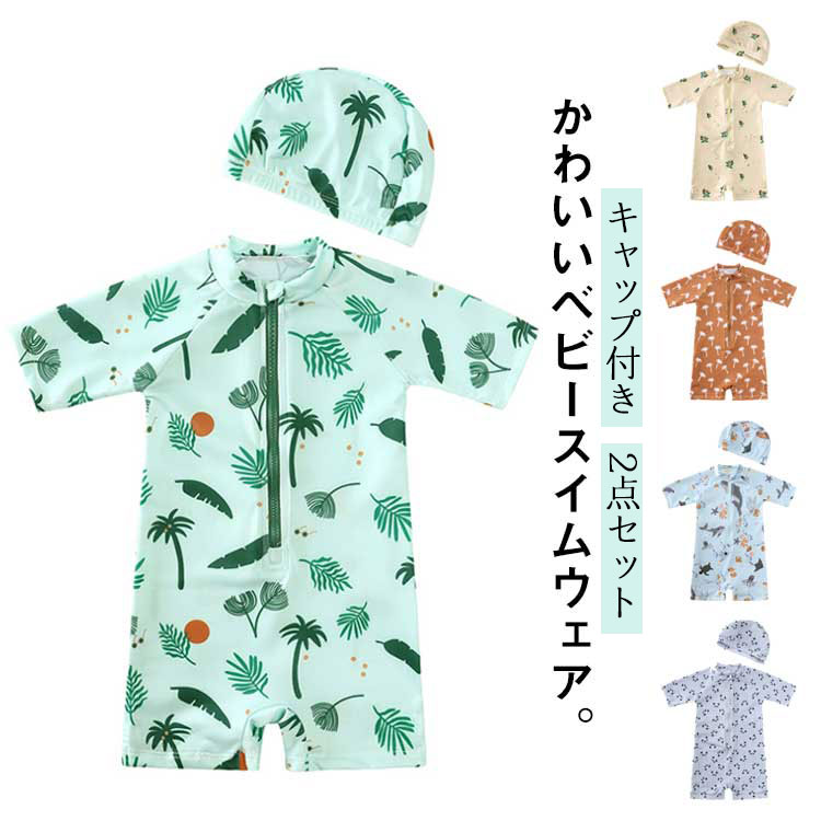 スイムキャップ付きの2点セットでお子様を日焼けから守ることもできます。プールや海で目立ちそうな柄アイテムで子供らしさ満載。小さなお子さんの肌への負担が心配なお母さんんもこれなら安心ですね。袖付きなのでたくさん動いても水着がずれる心配もありません。自宅での水遊びなどで初めての水遊びを安心して楽しむことができますね。 ●商品の色は、撮影時の光や、お客様のモニターの色具合などにより、実際の商品と異なる場合がございます。あらかじめ、ご了承ください。 ●製品によっては、生地の特性上、洗濯時に縮む場合がございますので洗濯時はご注意下さいませ。 ▼色味の強い製品によっては他の衣類などに色移りする場合もございますので、速やかに（脱水、乾燥等）するようにお願いいたします。 ▼生地によっては摩擦や汗、雨などで濡れた時は、他の製品に移染する恐れがございますので、着用の際はご注意下さい。 ▼生地の特性上、やや匂いが強く感じられるものもございます。数日のご使用や陰干しなどで気になる匂いはほとんど感じられなくなります。? メーカー希望小売価格はメーカーカタログに基づいて掲載しています ? メーカー希望小売価格はメーカーカタログに基づいて掲載しています