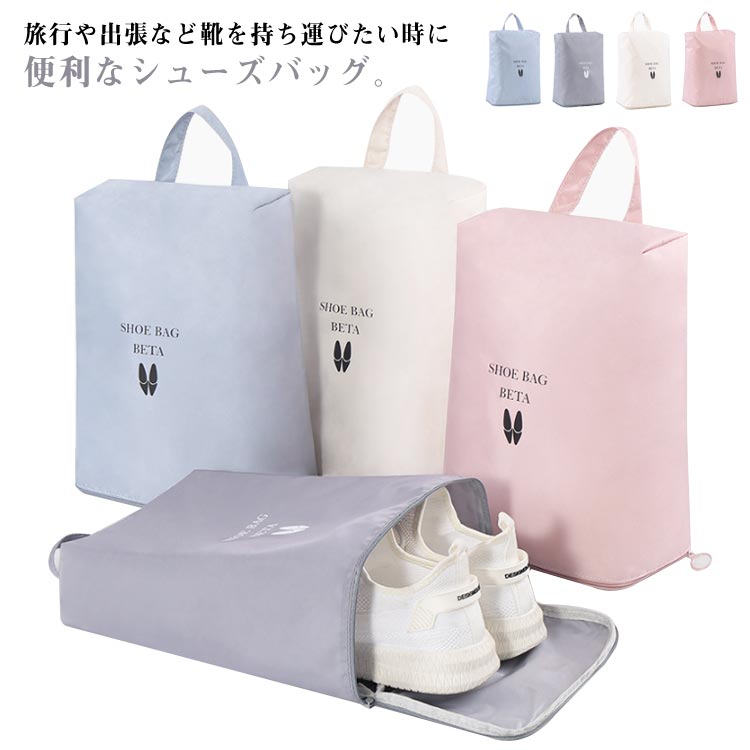 Rakuten - 防塵 収納バッグ シューズ ファスナー 撥水 シューズ入れ シューズケース スポーツシューズ入れ マチあり 持ち手付き 旅行 携帯便利 体育館 シューズバッグ