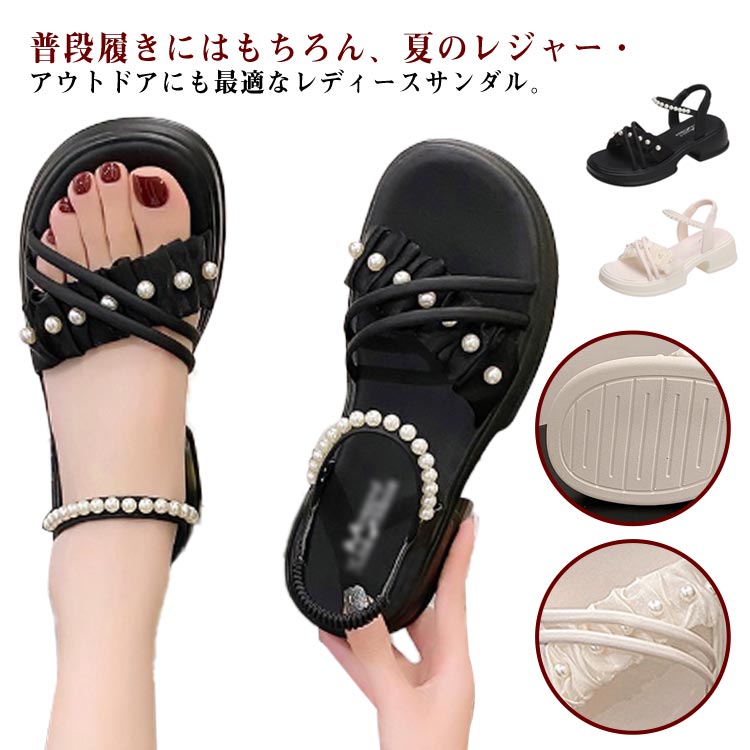サンダル レディース パール付き ヒール高さ5cm 安定感 夏靴 フラットサンダル 夏靴 歩きやすい 美脚 かわいい ゴムストラップサンダル