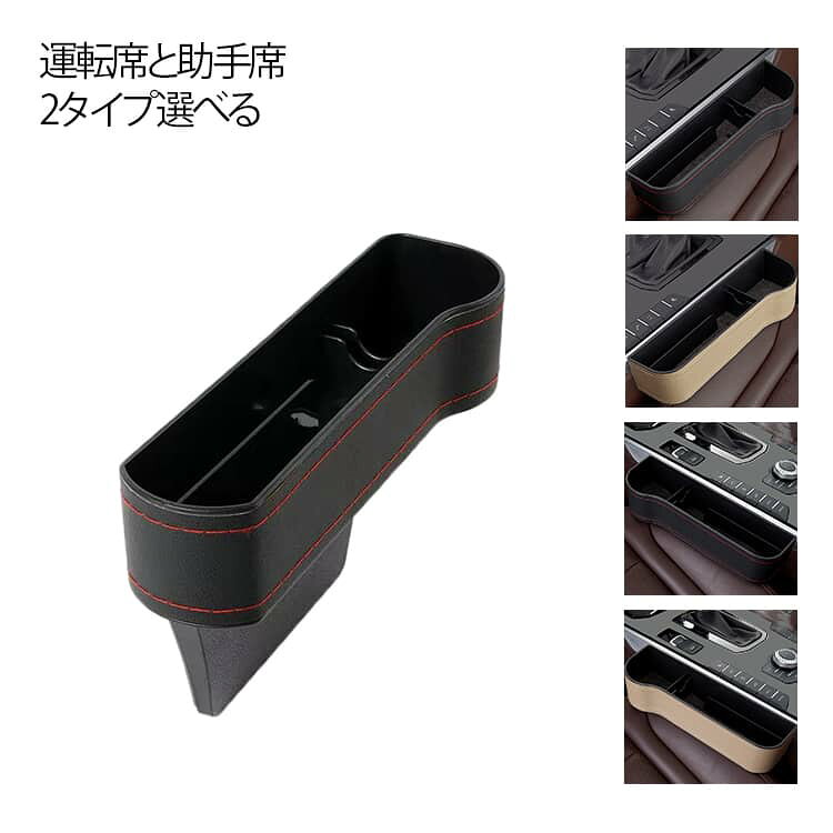 Rakuten - シートサイドポケット シート隙間 ポケット 2個セット 隙間 車 シート ドリンクホルダー 収納 スマホ 隙間収納 すきま シートサイド スタンド 小物収納
