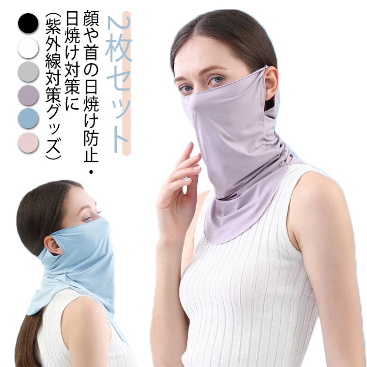 接触冷感でどんなシーンでも快適サラサラ続く一着。耳かけホールデザインで、ずり落ちを防止、耳に引っ掛けるだけで簡単に装着できます。日焼けや肌の老化など健康被害リスクからあなたを守る。高弾性、柔らかい、窮屈感がない、着心地が快適。吸汗速乾、伸縮性、通気性に優れ、激しい動きでも息苦しさがありません。 ●商品の色は、撮影時の光や、お客様のモニターの色具合などにより、実際の商品と異なる場合がございます。あらかじめ、ご了承ください。 ●製品によっては、生地の特性上、洗濯時に縮む場合がございますので洗濯時はご注意下さいませ。 ▼色味の強い製品によっては他の衣類などに色移りする場合もございますので、速やかに（脱水、乾燥等）するようにお願いいたします。 ▼生地によっては摩擦や汗、雨などで濡れた時は、他の製品に移染する恐れがございますので、着用の際はご注意下さい。 ▼生地の特性上、やや匂いが強く感じられるものもございます。数日のご使用や陰干しなどで気になる匂いはほとんど感じられなくなります。? メーカー希望小売価格はメーカーカタログに基づいて掲載しています
