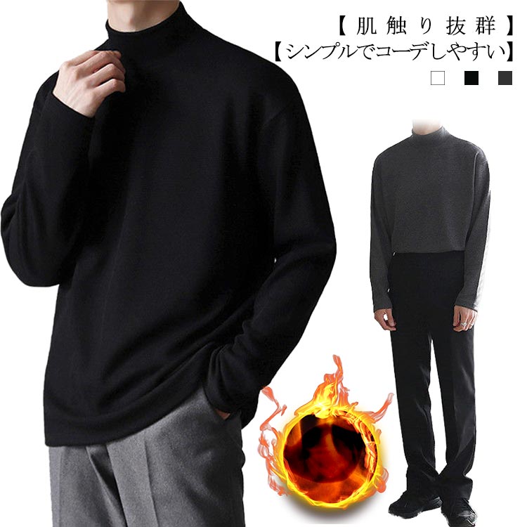 Men'S Underwear - カットソー 長袖 タートルネック メンズ ロングTシャツ ロンT 裏起毛 ティーシャツ Tシャツ インナー 春 メンズファッション 無地 カットソー 秋 冬