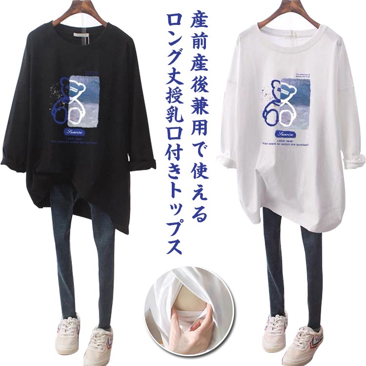 Other - 長袖 トレーナー 授乳服 授乳Tシャツ 授乳ウェア クルーネック 春 秋 マタニティ 可愛い 熊 ロンT インナー 妊婦服 トップス ルームウェア シンプル 産前産後兼用 妊婦