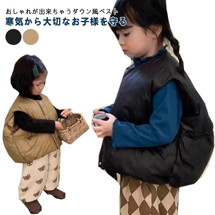 中綿ベスト キッズ ベスト ダウンベスト 中綿 子ども 防寒 軽量 子供 ノースリーブ トップス 無地 女の子 男の子 コート ジャケット ジレ 暖かい ジュニア 子供服 可愛い おしゃれ あったか お出かけ 秋 冬 90cm 100cm 110cm 120cm 130cm