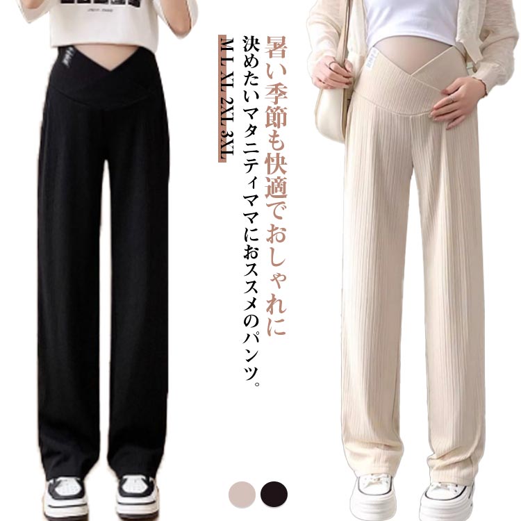マタニティパンツ ロング丈 ストレッチ 大きいサイズ マタニティ ワイドパンツ Vカット パンツ リブパンツ ズボン 夏 妊婦 涼感素材 初期 中期 産後 美脚 着やせ 春 妊娠 送料無料(4.0)