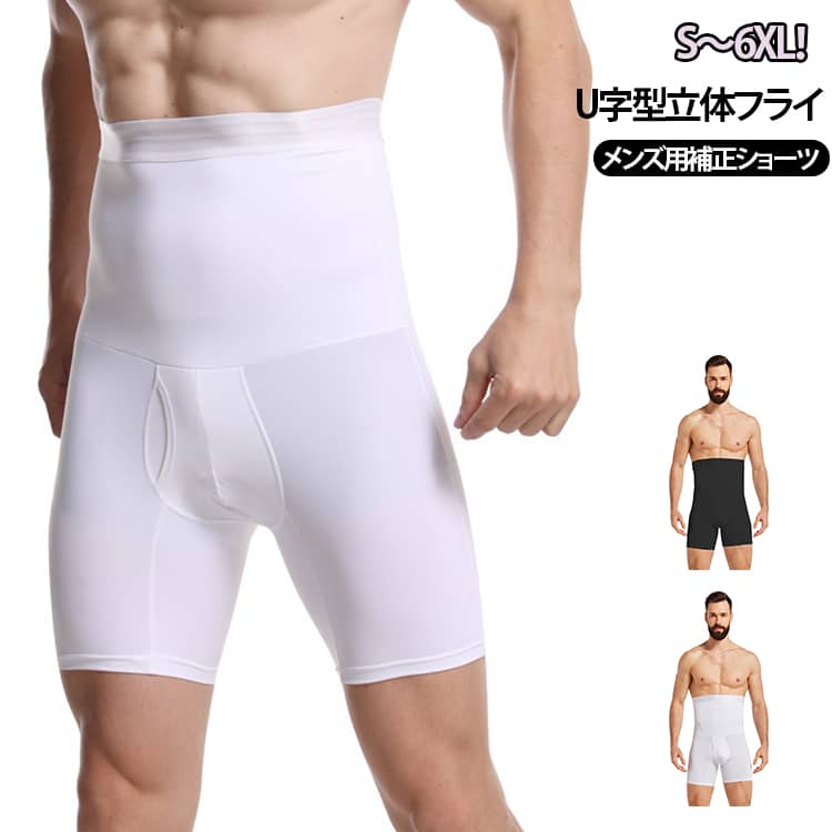 Corrective Underwear - 補正下着 ショーツ メンズ ぽっこりお腹 補正ショーツ 補正ガードル 体型 補正 下着 ハイウエスト U字型 立体 フライ ボディスーツ お腹引き締め 腹筋 通気性 伸縮性 ダイエット ヒップアップ 大きいサイス S M L XL 2XL 3XL 4XL 5XL 6XL
