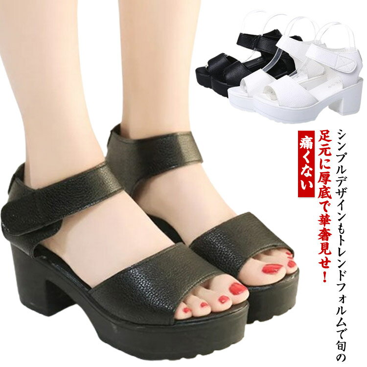 大人っぽい夏映えコーデの完成！厚底だからヒール高さを感じずラクチン太ストラップは足にフィットして抜群の履き心地。olさんの通勤や学生さんの通学は勿論、オフィスなどの室内履き用など、リピーターも続出の根強い人気を誇る優秀サンダルです。 ●製造ロットにより、細部形状の違いや、同色でも色味に多少の誤差が生じます。 ●パッケージは改良のため予告なく仕様を変更する場合があります。 ▼商品の色は、撮影時の光や、お客様のモニターの色具合などにより、実際の商品と異なる場合がございます。あらかじめ、ご了承ください。 ▼生地の特性上、やや匂いが強く感じられるものもございます。数日のご使用や陰干しなどで気になる匂いはほとんど感じられなくなります。 ▼同じ商品でも生産時期により形やサイズ、カラーに多少の誤差が生じる場合もございます。 ▼他店舗でもを共有して販売をしている為、受注後欠品となる場合もございます。予め、ご了承お願い申し上げます。 ▼出荷前に全て検品を行っておりますが、万が一商品に不具合があった場合は、お問い合わせフォームまたはメールよりご連絡頂けます様お願い申し上げます。速やかに対応致しますのでご安心ください。? メーカー希望小売価格はメーカーカタログに基づいて掲載しています ? メーカー希望小売価格はメーカーカタログに基づいて掲載しています