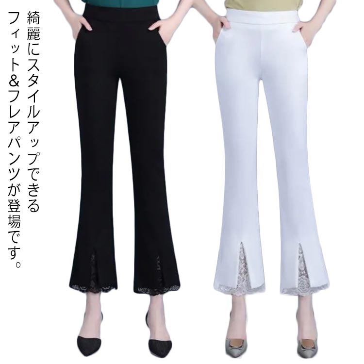 Rakuten - ストレッチ 裾レース 裾フレア フレアパンツ 裾スリット たっぷり丈 レディース 脚長効果 フレア裾レギンス 着用楽々 履くだけで美脚がかなう 楽々パンツ レディースパンツ