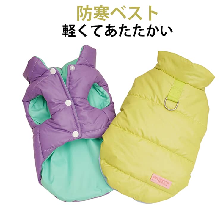 犬の服 犬服 冬 ダウン 犬服 犬 送料無料 服 ペット いぬ 服 犬グッズ ドッグウェア コート 犬服 中綿 秋冬 ジャケット チョッキ トップス 着脱簡単 アウター ノースリーブ かわいい 小型犬 タンクトップ あったか お出かけ