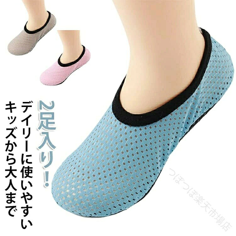 室内履きメンズレディースキッズ大人子供男女兼用体育館ルームシューズルームソックススリッパスリッポン通気性メッシュ薄手夏用クーラー洗える快適滑り止め病院持