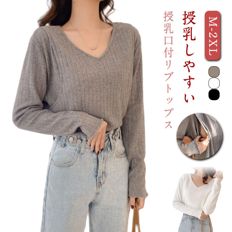 授乳しやすい♪授乳口付リブトップス肌触りが良く快適な着心地授乳しやすい、左右にスリット仕様の授乳口付きボトムを選ばず合わせられるシンプルな形で着回し力抜群。 サイズ M L XL 2XL サイズについての説明 表記の通り 素材 モダール 色 グレー ホワイト ブラック 備考 ●サイズ詳細等の測り方はスタッフ間で統一、徹底はしておりますが、実寸は商品によって若干の誤差(1cm〜3cm )がある場合がございますので、予めご了承ください。 ●商品の色は、撮影時の光や、お客様のモニターの色具合などにより、実際の商品と異なる場合がございます。あらかじめ、ご了承ください。 ●製品によっては、生地の特性上、洗濯時に縮む場合がございますので洗濯時はご注意下さいませ。 ▼色味の強い製品によっては他の衣類などに色移りする場合もございますので、速やかに（脱水、乾燥等）するようにお願いいたします。 ▼生地によっては摩擦や汗、雨などで濡れた時は、他の製品に移染する恐れがございますので、着用の際はご注意下さい。 ▼生地の特性上、やや匂いが強く感じられるものもございます。数日のご使用や陰干しなどで気になる匂いはほとんど感じられなくなります。? メーカー希望小売価格はメーカーカタログに基づいて掲載しています