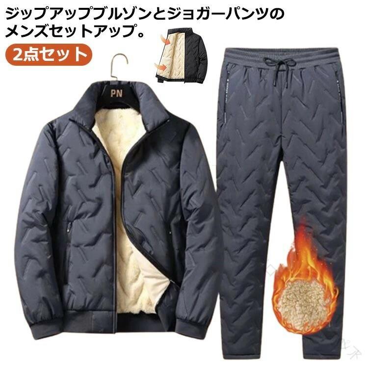 2点セット ジップアップブルゾンとジョガーパンツのメンズセットアップ。▼サイズ：m l xl 2xl 3xl 4xl 5xl▼サイズについての説明m適応体重37.5-45kg l適応体重45-52.5kg xl適応体重52.5-60kg 2xl適応体重60-70kg 3xl適応体重70-80kg 4xl適応体重80-90kg 5xl適応体重90-100kg▼素材：ポリエステル▼色：2点セット1 2点セット2 2点セット3 2点セット4▼備考*サイズ詳細等の測り方はスタッフ間で統一、徹底はしておりますが、実寸は商品によって若干の誤差(1cm〜3cm )がある場合がございますので、予めご了承ください。 商品の色は、撮影時の光や、お客様のモニターの色具合などにより、実際の商品と異なる場合がございます。あらかじめ、ご了承ください。 製品によっては、生地の特性上、洗濯時に縮む場合がございますので洗濯時はご注意下さいませ。*色味の強い製品によっては他の衣類などに色移りする場合もございますので、速やかに（脱水、乾燥等）するようにお願いいたします。&nbsp;*生地によっては摩擦や汗、雨などで濡れた時は、他の製品に移染する恐れがございますので、着用の際はご注意下さい。&nbsp;*生地の特性上、やや匂いが強く感じられるものもございます。数日のご使用や陰干しなどで気になる匂いはほとんど感じられなくなります。 指定された配送時間は承っておりません。スリーペア