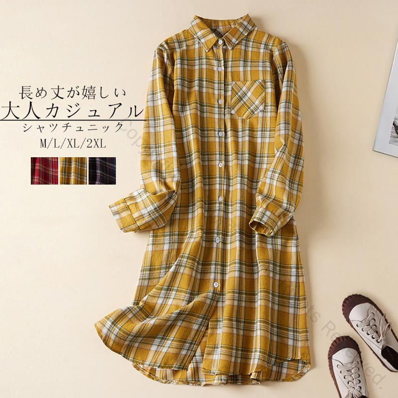 シャツ チュニック 長袖 レディース トップス シャツブラウス チェックシャツ ロング ブラウス 長袖シャツ チェック ロングシャツ 羽織り 羽織もの 秋 冬 微起毛 ワンピース チュニックワンピース ひざ丈 柄 大人 大きいサイズ カジュアル ゆったり 体型カバー シャツワンピ ポケット 襟付き 送料無料商品情報サイズ(cm)表示サイズ：m/l/xl/2xl総 丈：96/97/98/99cm肩 幅：42/43/44/45cmバ ス ト：96/100/104/108cm袖丈：58/59/60/61cmカラー：3色あり備考素材綿混セット内容トップス単品裏地なし透け感なし伸縮性なし寸法は手測りなので若干誤差がございますが、ご了承くださいませ。 お品物の色合いは、写真撮影、パソコン画面表示等の環境の違いにより、若干異なる場合がございますので予めご了承くださいませ。指定された配送時間は承っておりません。? メーカー希望小売価格はメーカーカタログに基づいて掲載しています
