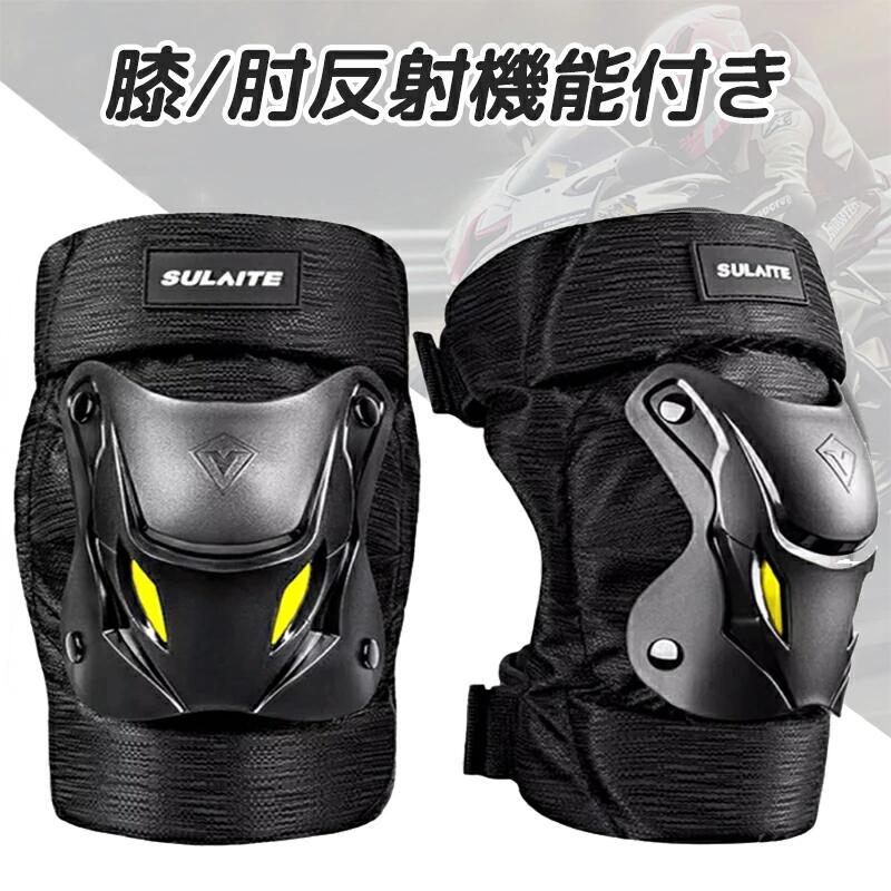 プロテクター膝肘バイク大人用ニーガードサポーター左右セットバイクウェアフリーサイズマジックテープサバゲーサバイバル