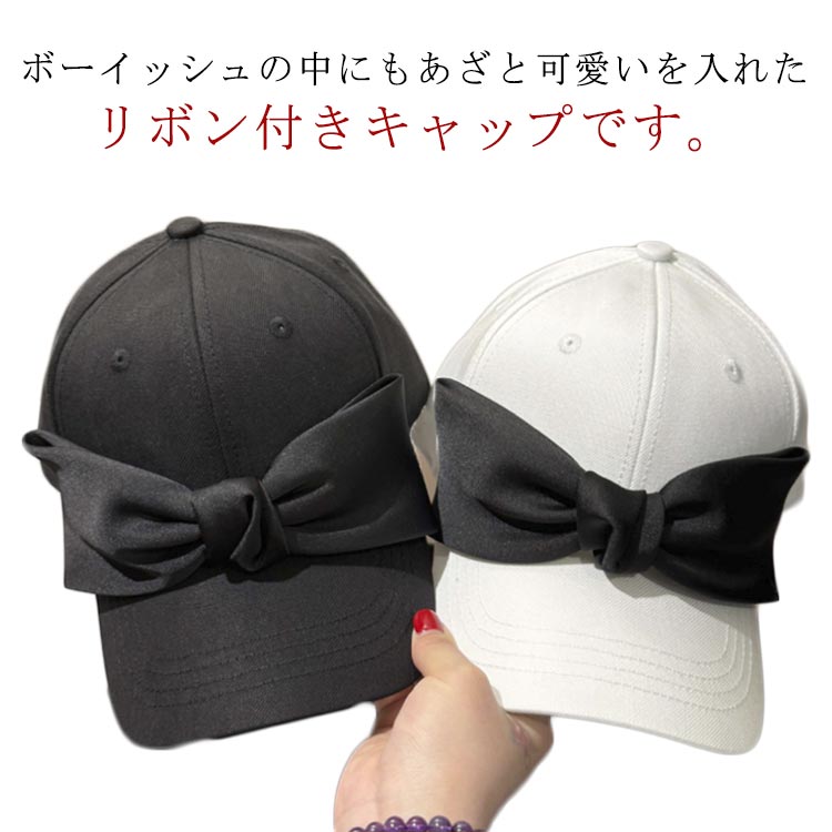 ボーイッシュの中にもあざと可愛いを入れたリボン付きキャップです。フロントに飾られた大きなリボンは真ん中でキュッと結び、形を整えて留められています。程よい上品さとカジュアルさのバランスがちょうど良く、どんなファッションとも相性抜群◎エレガントスタイルにもカジュアルスタイルにも、絶妙にマッチするお洒落なデザインです。ガーリーでもカジュアルでもスタイル問わずお使い頂けます！日差し対策や小顔効果もあり一石二鳥なキャップ！ サイズ リボンキャップ サイズについての説明 56-60cm※サイズ表の実寸法は商品によって1-3cm程度の誤差がある場合がございます。 素材 コットン混 色 ホワイト ベージュ ブラック ブルーグレー 備考 ●サイズ詳細等の測り方はスタッフ間で統一、徹底はしておりますが、実寸は商品によって若干の誤差(1cm〜3cm )がある場合がございますので、予めご了承ください。 ●商品の色は、撮影時の光や、お客様のモニターの色具合などにより、実際の商品と異なる場合がございます。あらかじめ、ご了承ください。 ●製品によっては、生地の特性上、洗濯時に縮む場合がございますので洗濯時はご注意下さいませ。 ▼色味の強い製品によっては他の衣類などに色移りする場合もございますので、速やかに（脱水、乾燥等）するようにお願いいたします。 ▼生地によっては摩擦や汗、雨などで濡れた時は、他の製品に移染する恐れがございますので、着用の際はご注意下さい。 ▼生地の特性上、やや匂いが強く感じられるものもございます。数日のご使用や陰干しなどで気になる匂いはほとんど感じられなくなります。