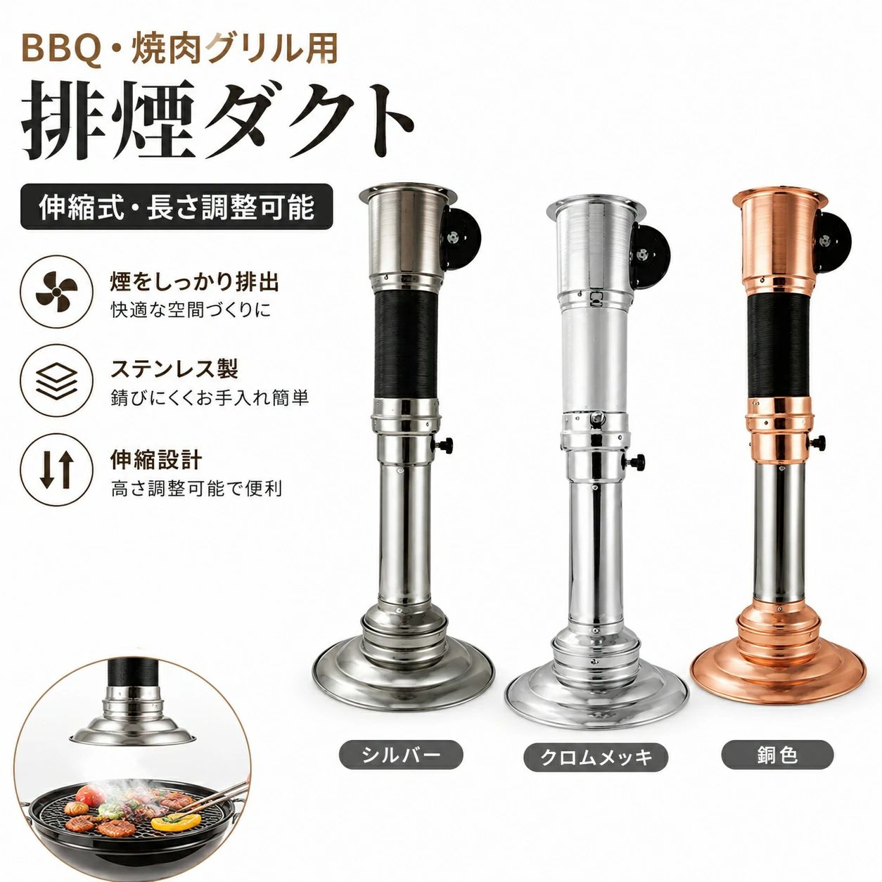 BBQ排煙ダクト伸縮式ステンレス製バーベキューグリル用排気管排煙フード煙突業務用焼肉グリル対応長さ調整可能煙対策屋内屋外兼用