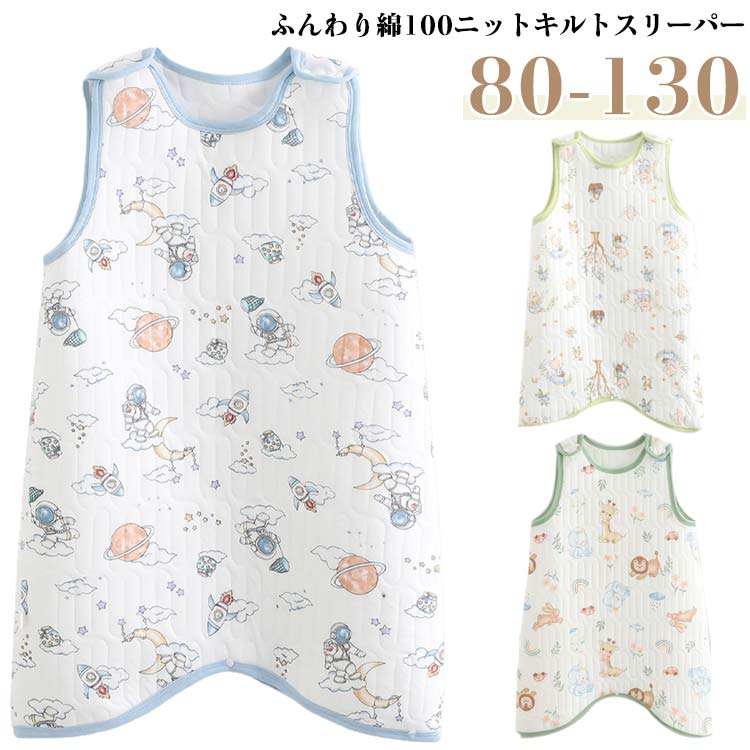 赤ちゃんの寝冷えや布団の蹴飛ばしが気になる季節にぴったり。ふんわり柔らかな綿コットンのキルティング素材を採用、肌ざわりが良く、汗っかきの赤ちゃんも快適に過ごせます。股スナップでめくれ上がり防止に。寝ている間に足をバタバタしても、スリーパーがはだけずしっかり暖かい。肩スナップで着脱ラクラク♪寝ている赤ちゃんにも負担をかけない、やさしい設計。表と裏は肌触り優しいコットン100生地、中は中わたの三層構造でふんわり暖かくて着心地抜群の子供スリーパー。やさしい色合いとキルト模様で、毎日の部屋着がもっとかわいく。寝る時はもちろん、お風呂上りの湯冷め防止にも。 ●商品の色は、撮影時の光や、お客様のモニターの色具合などにより、実際の商品と異なる場合がございます。あらかじめ、ご了承ください。 ●製品によっては、生地の特性上、洗濯時に縮む場合がございますので洗濯時はご注意下さいませ。 ▼色味の強い製品によっては他の衣類などに色移りする場合もございますので、速やかに（脱水、乾燥等）するようにお願いいたします。 ▼生地によっては摩擦や汗、雨などで濡れた時は、他の製品に移染する恐れがございますので、着用の際はご注意下さい。 ▼生地の特性上、やや匂いが強く感じられるものもございます。数日のご使用や陰干しなどで気になる匂いはほとんど感じられなくなります。? メーカー希望小売価格はメーカーカタログに基づいて掲載しています