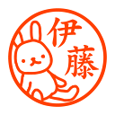 うさぎぬいぐるみ 認印