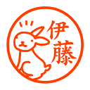 立ち止まりうさぎ 認印
