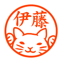 しろねこ 認印