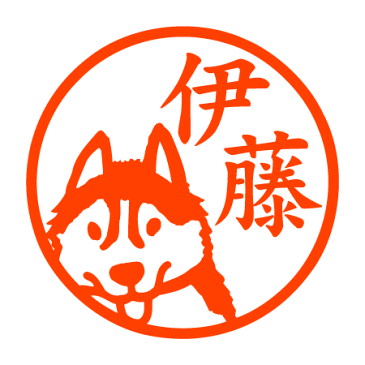 ハスキー犬 認印