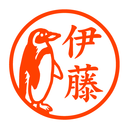 ペンギン（ケープペンギン） 認印