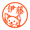 チワワ(ロングコート) 認印