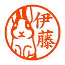 パンダうさぎ 認印
