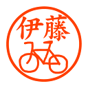 自転車 認印