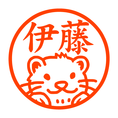 白フェレット 認印