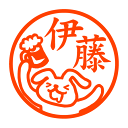 酔いどれうさぎ 認印