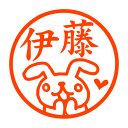 うさぎ感謝(ハートつき) 認印