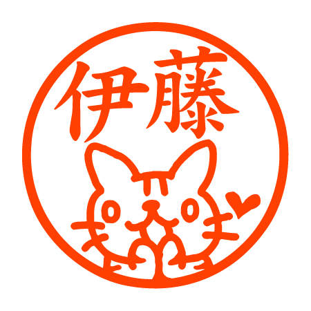 ねこ感謝 認印