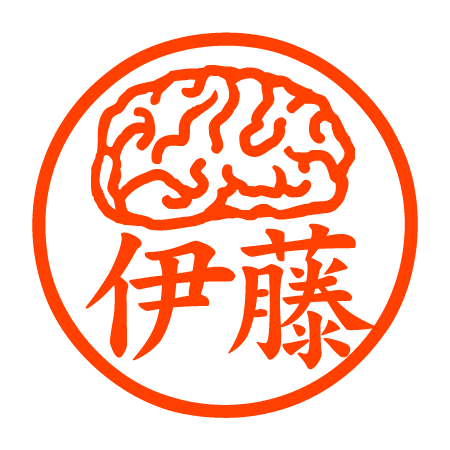 脳みそ 認印のサムネイル