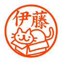 箱に入る猫 認印