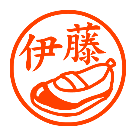 上履き 認印 上履き 認印