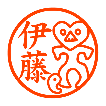 ハート形土偶と勾玉 認印 ハート形土偶と勾玉 認印