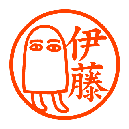 メジェド神 認印のサムネイル