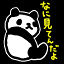 なに見てんだよパンダ Tシャツ
